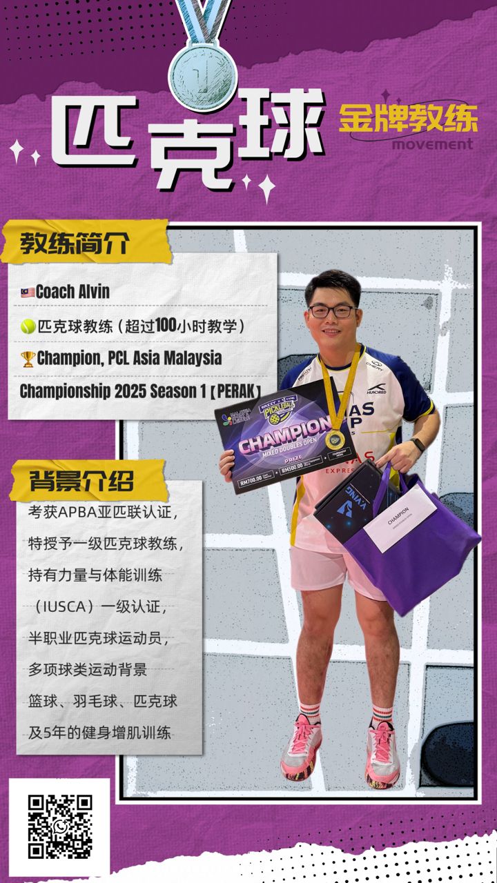 Coach Alvin — PCL Asia Malaysia 2025 S1 Champion poster